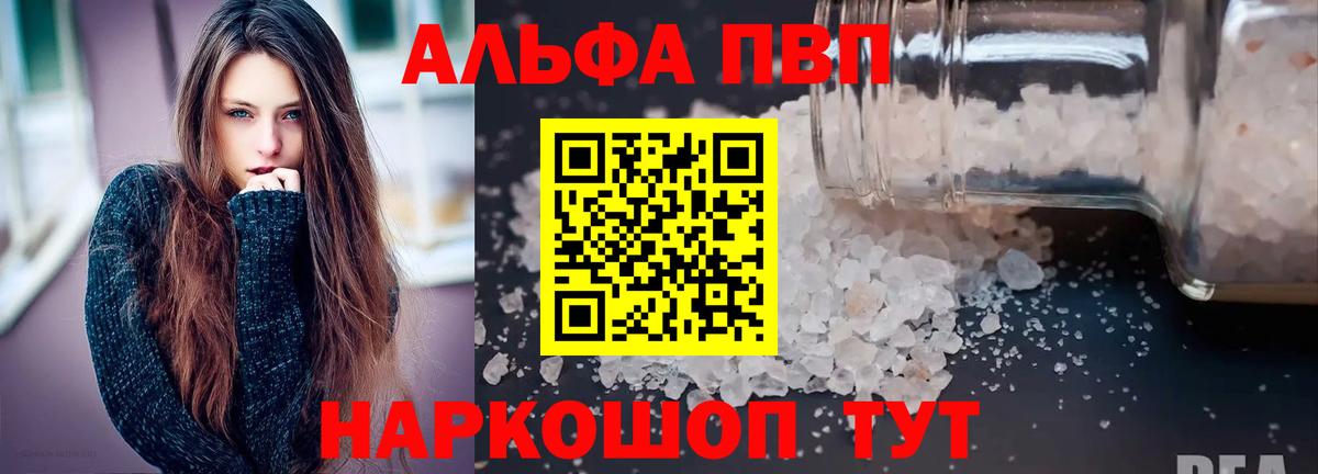 Alfa_PVP крисы CK  А ПВП кристаллы  Вход с VPN  Кореновск  Альфа ПВП  купить наркотики цена  А ПВП VHQ 