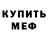 Первитин витя Rizhaya Mohnatka