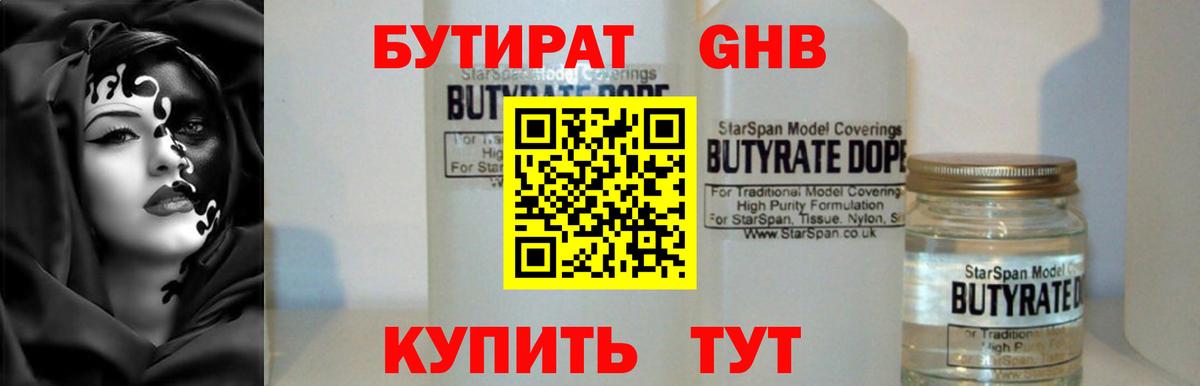 Кореновск  Бутират  Вход с VPN  Бутират оксибутират 