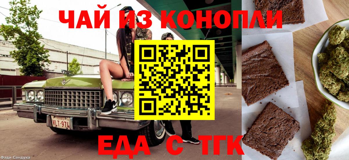 Кореновск  Печенье с ТГК конопля  Вход с VPN 