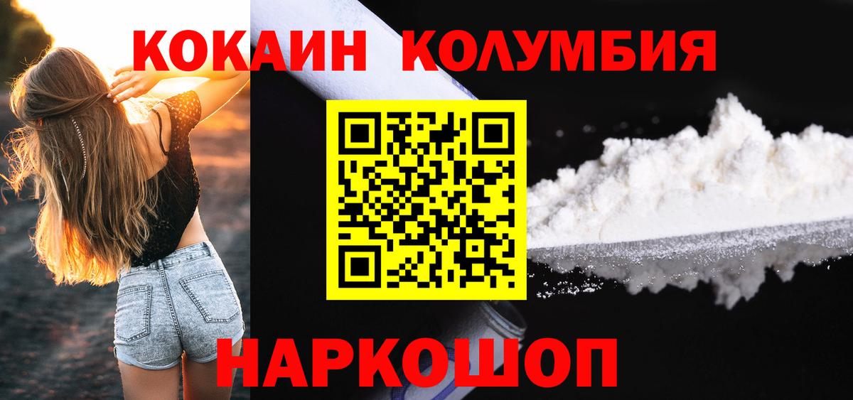 Кокаин Колумбийский  КОКАИН  Кореновск  КОКАИН 97%  Вход с VPN 