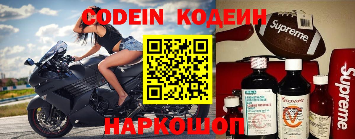 Кодеиновый сироп Lean Purple Drank Кореновск