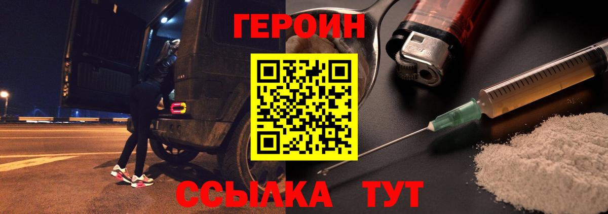 Героин VHQ  Вход с VPN  Кореновск 