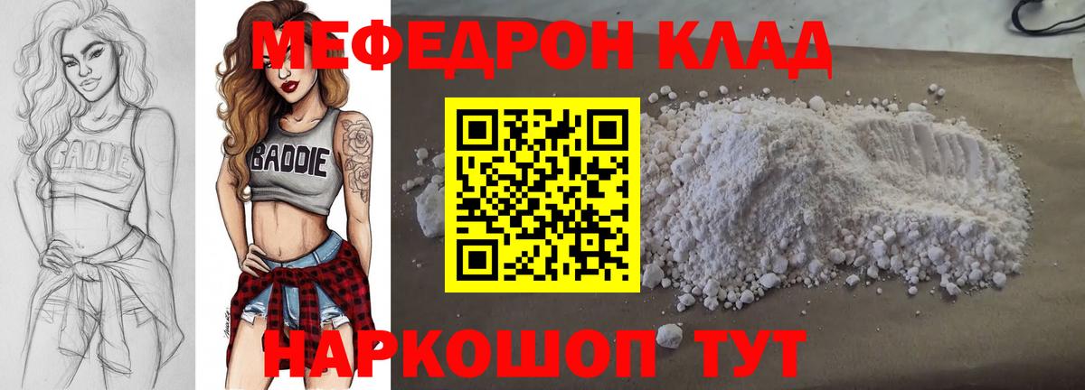 МЯУ-МЯУ 4 MMC  Вход с VPN  МЯУ-МЯУ  Меф  Кореновск  Мефедрон мяу мяу 